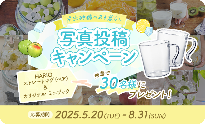 旬の果実でおいしく楽しい氷砂糖 ｜ 全日本氷糖工業組合